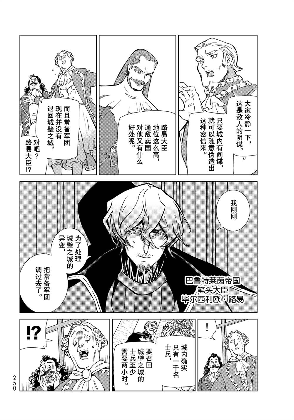 《将国之天鹰星》漫画最新章节第131话 试看版免费下拉式在线观看章节第【4】张图片