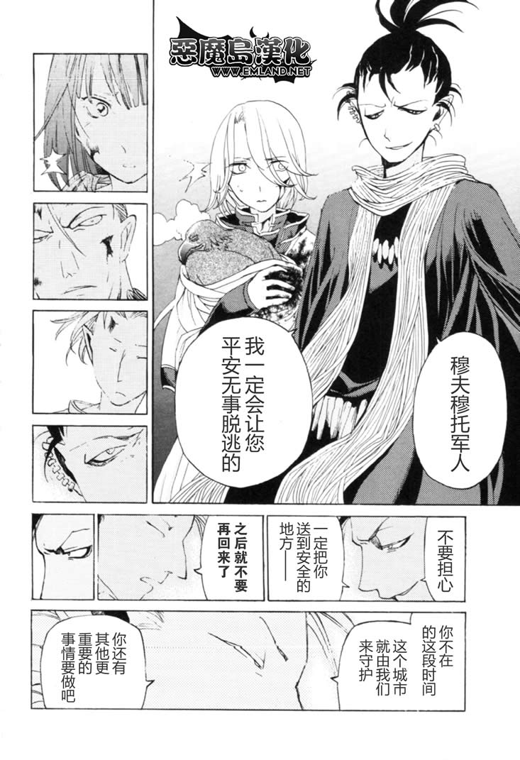 《将国之天鹰星》漫画最新章节第16话免费下拉式在线观看章节第【18】张图片