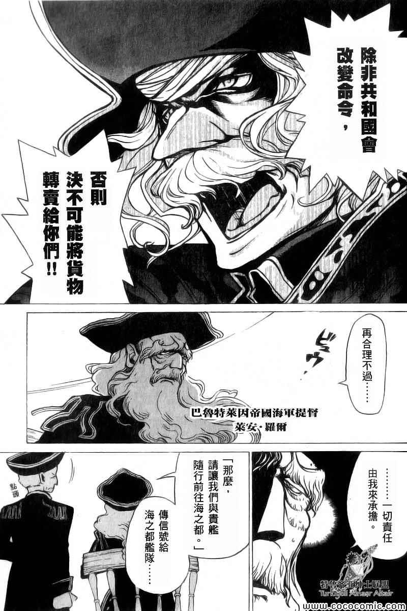 《将国之天鹰星》漫画最新章节第41话免费下拉式在线观看章节第【3】张图片