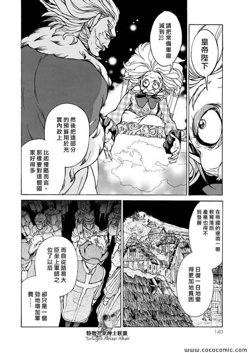 《将国之天鹰星》漫画最新章节第46话免费下拉式在线观看章节第【5】张图片