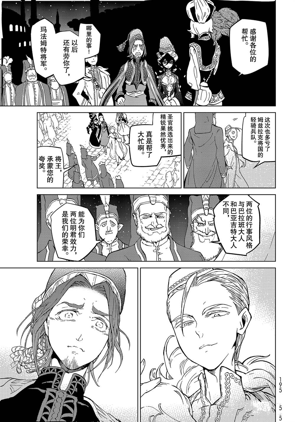 《将国之天鹰星》漫画最新章节第136话 试看版免费下拉式在线观看章节第【21】张图片