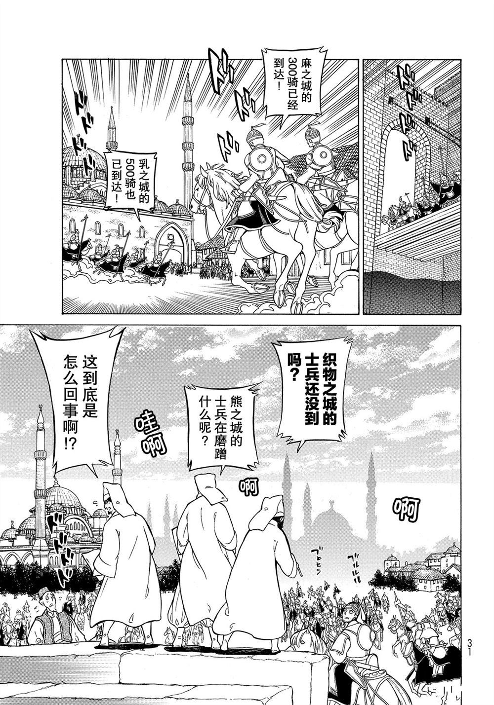 《将国之天鹰星》漫画最新章节第105话 试看版免费下拉式在线观看章节第【13】张图片