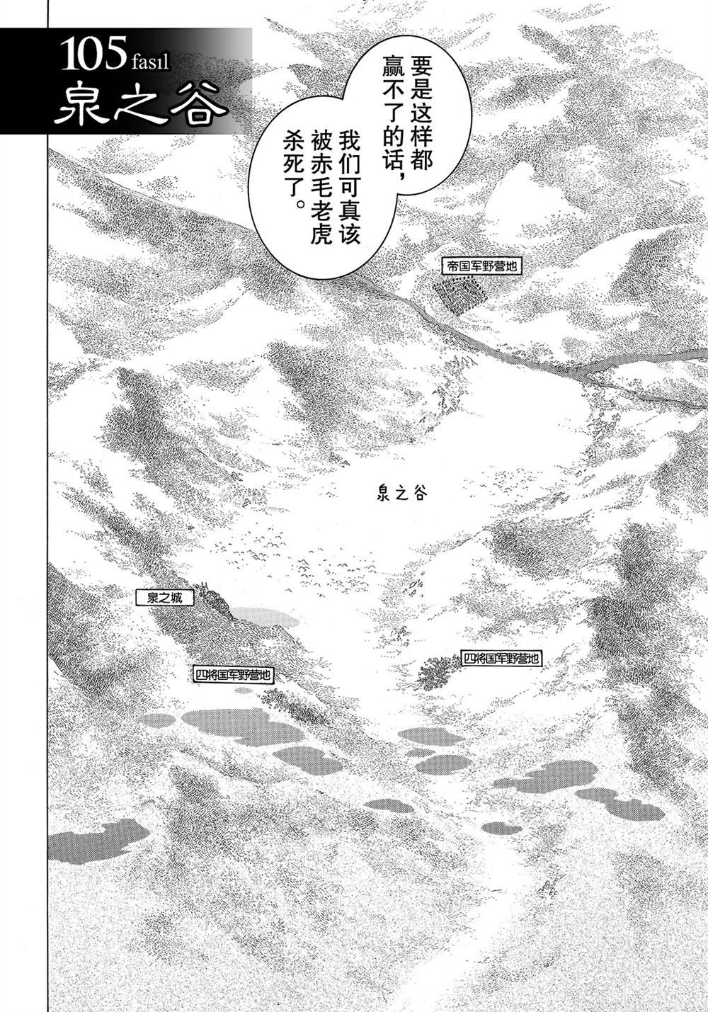 《将国之天鹰星》漫画最新章节第105话 试看版免费下拉式在线观看章节第【6】张图片