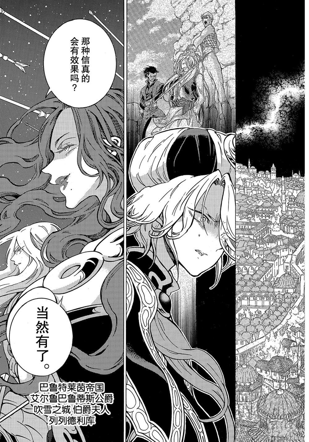 《将国之天鹰星》漫画最新章节第111话 试看版免费下拉式在线观看章节第【13】张图片