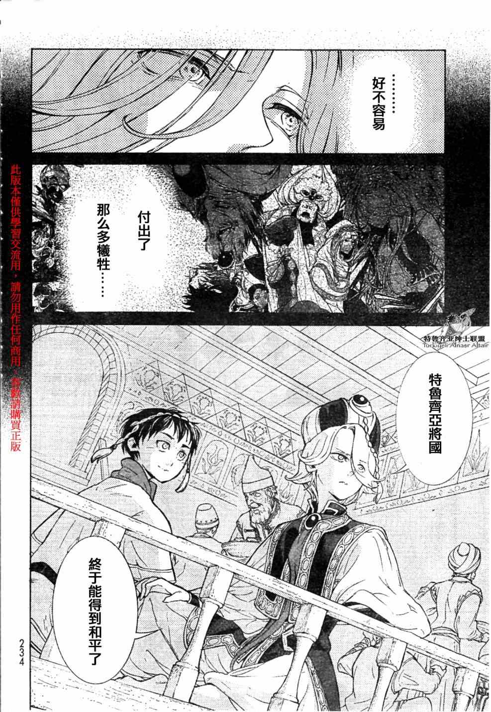 《将国之天鹰星》漫画最新章节第81话免费下拉式在线观看章节第【20】张图片