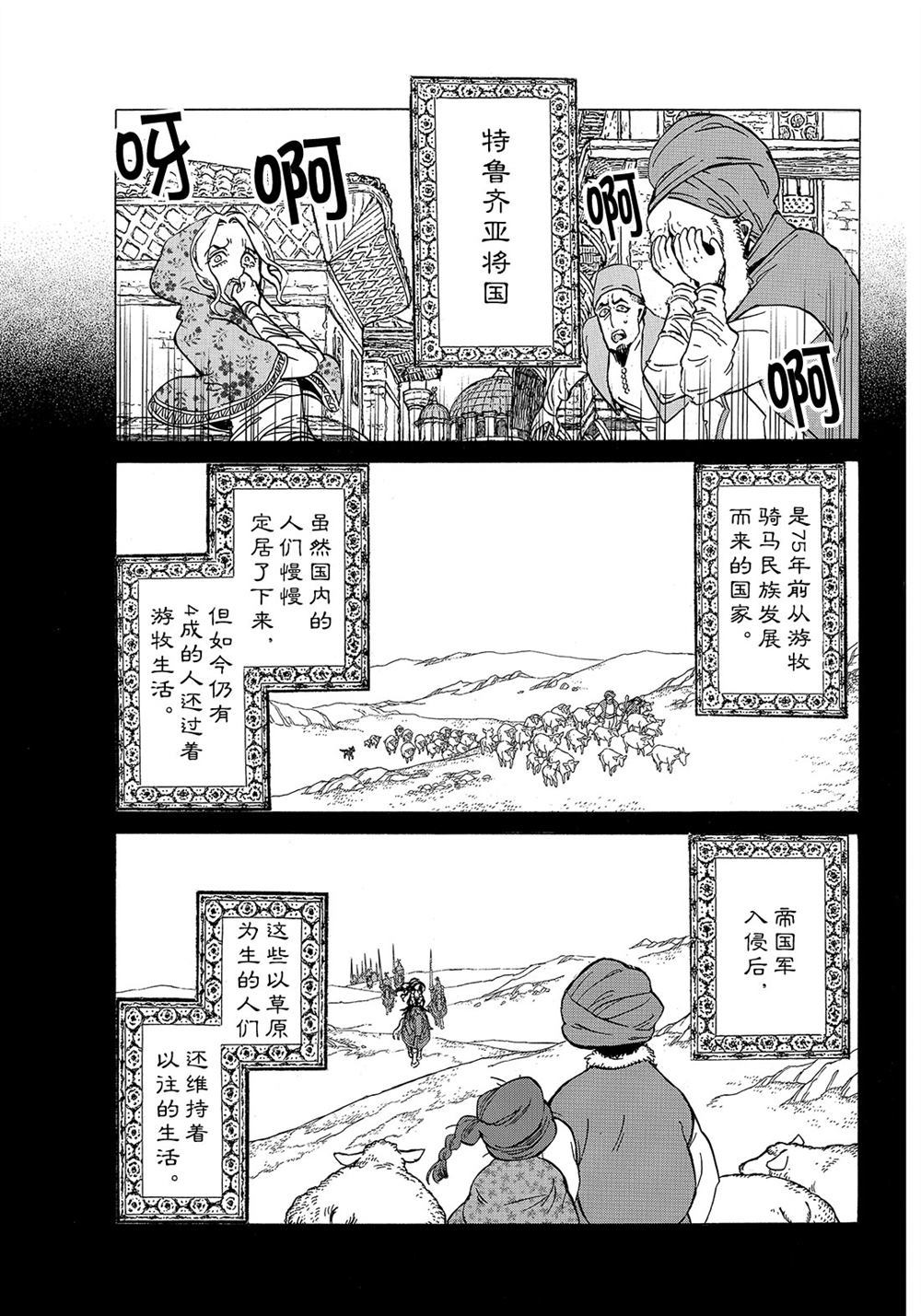 《将国之天鹰星》漫画最新章节第112话 试看版免费下拉式在线观看章节第【21】张图片