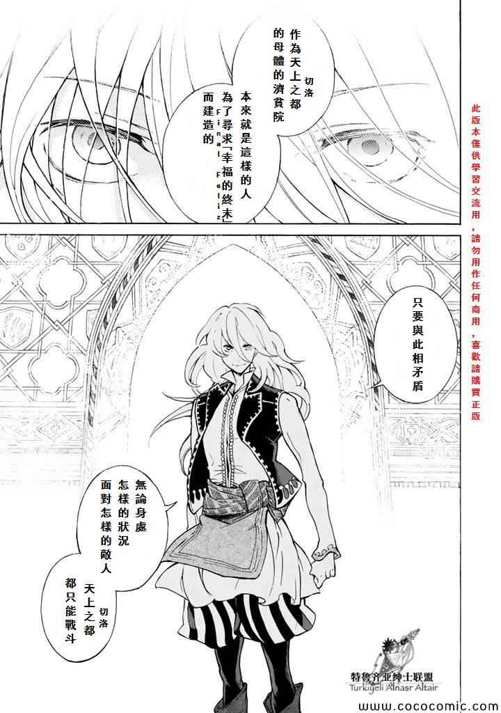 《将国之天鹰星》漫画最新章节第60话免费下拉式在线观看章节第【28】张图片