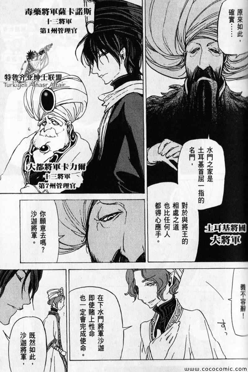 《将国之天鹰星》漫画最新章节第30话免费下拉式在线观看章节第【105】张图片