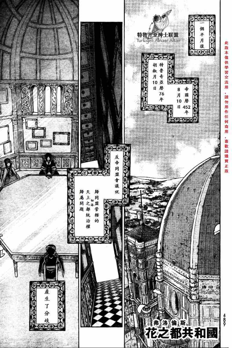 《将国之天鹰星》漫画最新章节第76话免费下拉式在线观看章节第【28】张图片