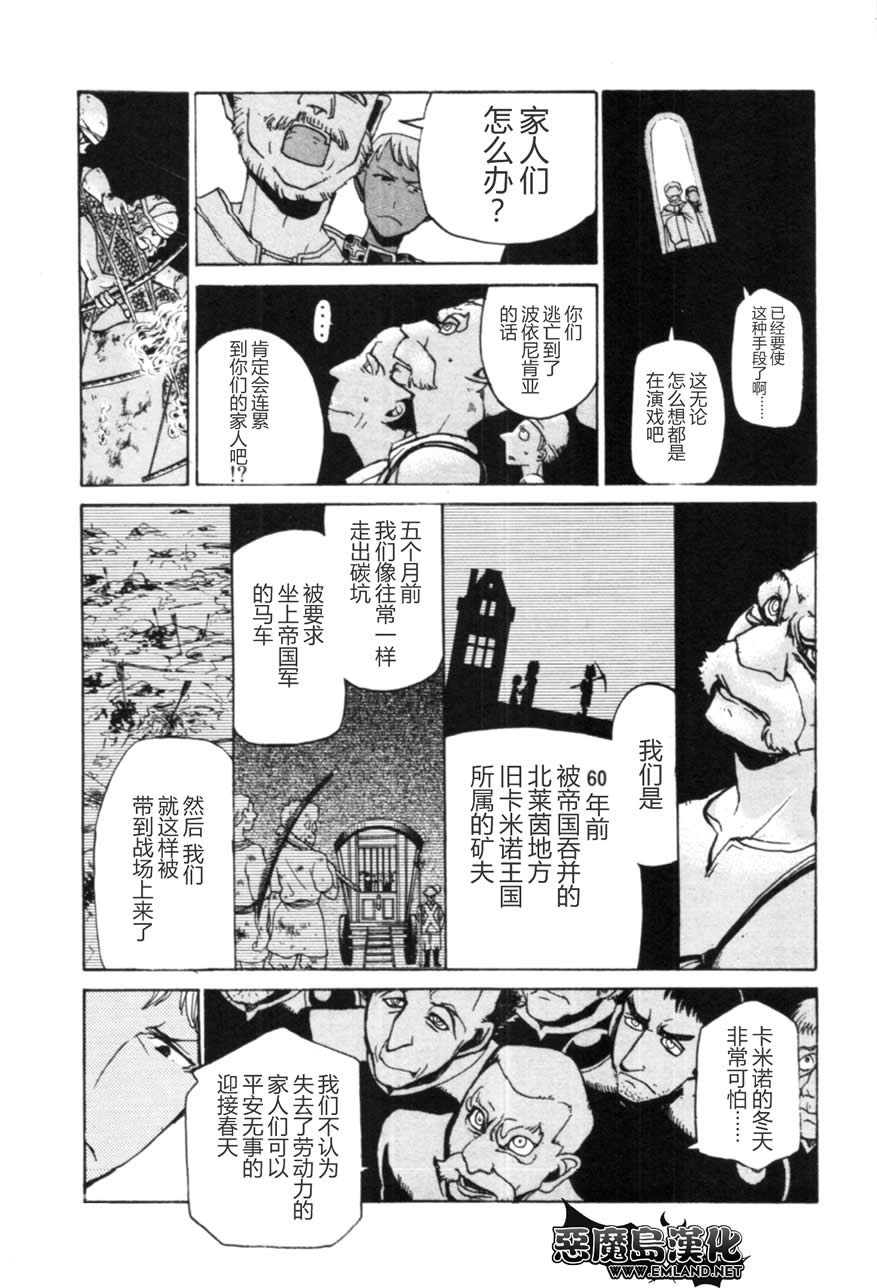 《将国之天鹰星》漫画最新章节第14话免费下拉式在线观看章节第【14】张图片