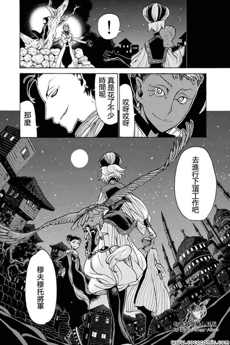 《将国之天鹰星》漫画最新章节第36话免费下拉式在线观看章节第【31】张图片