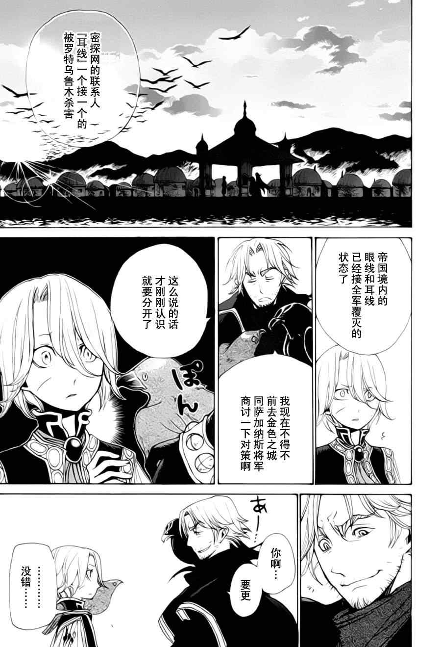 《将国之天鹰星》漫画最新章节第11话免费下拉式在线观看章节第【37】张图片