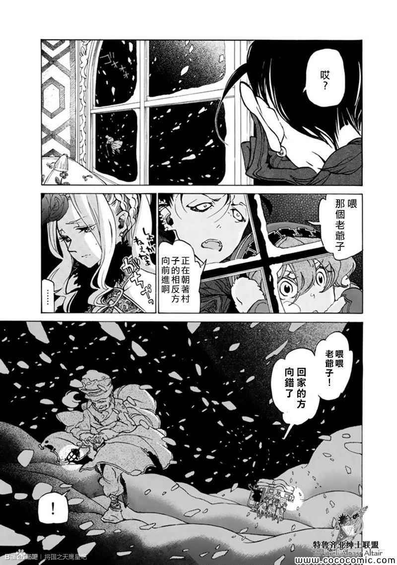 《将国之天鹰星》漫画最新章节第44话免费下拉式在线观看章节第【11】张图片