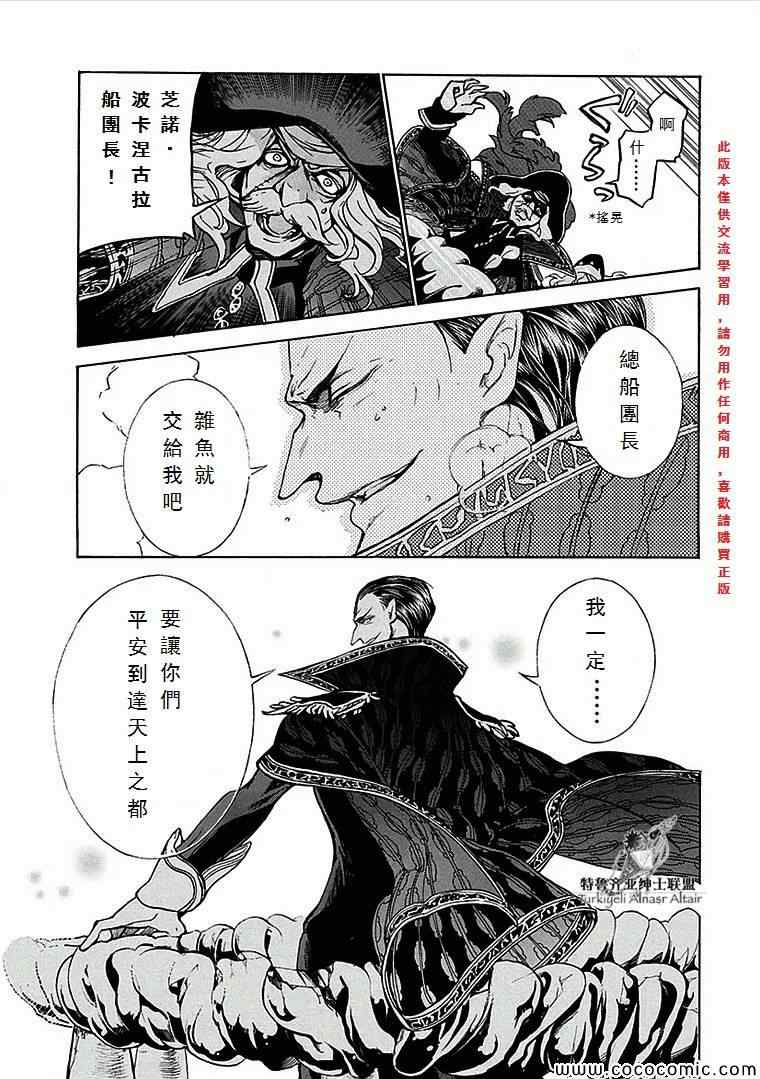 《将国之天鹰星》漫画最新章节第67话免费下拉式在线观看章节第【29】张图片