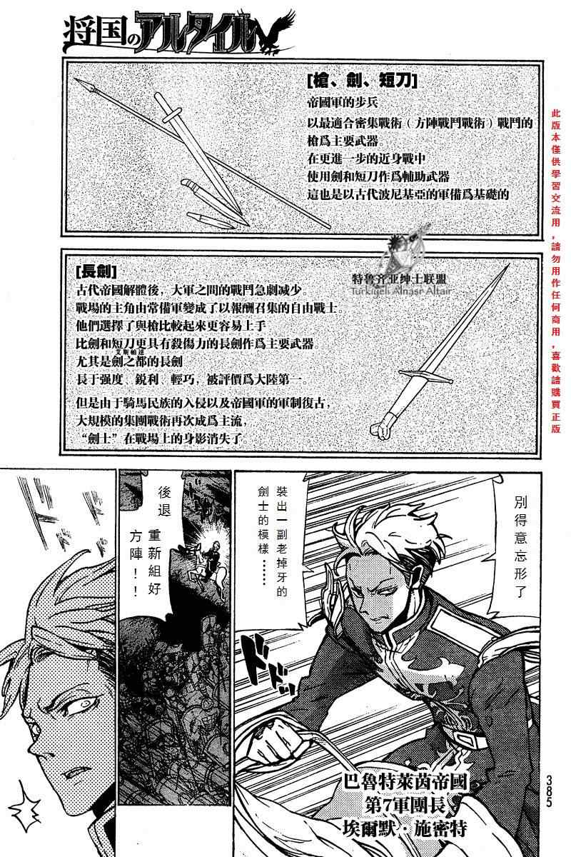 《将国之天鹰星》漫画最新章节第72话免费下拉式在线观看章节第【12】张图片