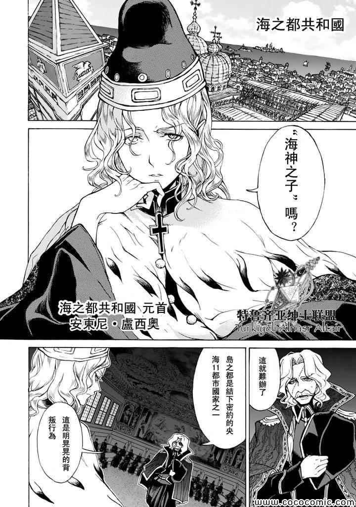 《将国之天鹰星》漫画最新章节第47话免费下拉式在线观看章节第【11】张图片