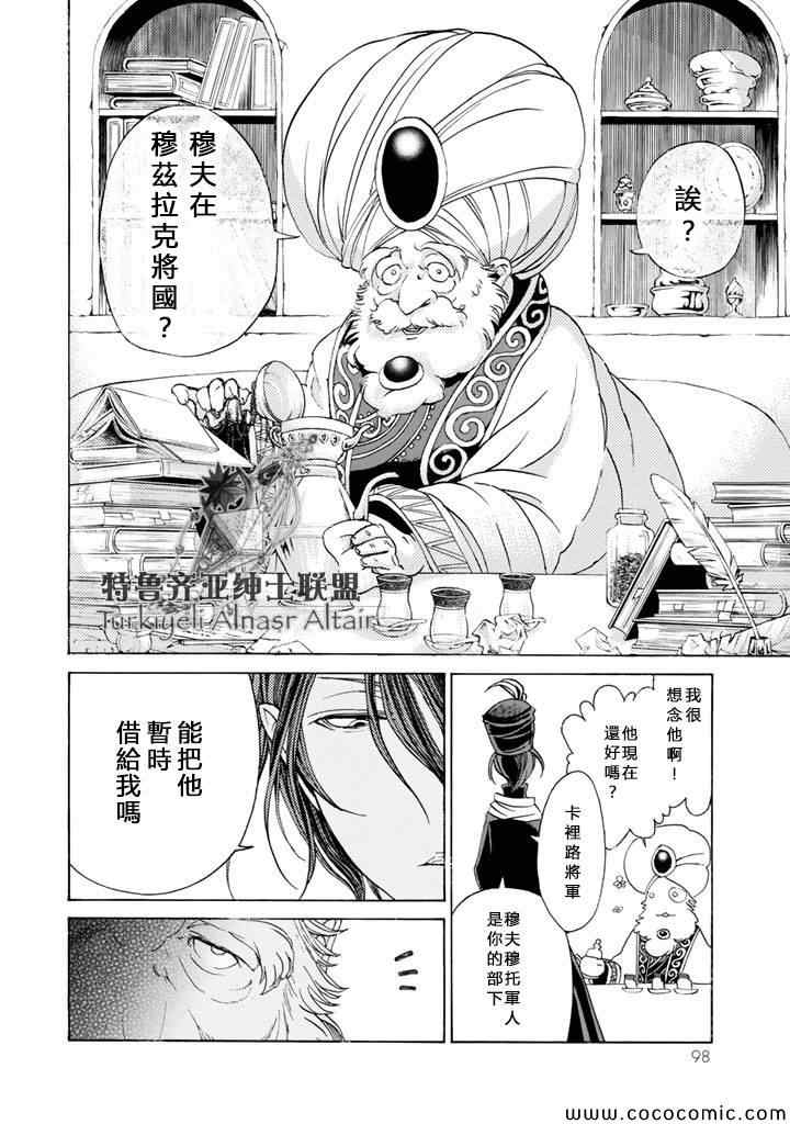 《将国之天鹰星》漫画最新章节第22话免费下拉式在线观看章节第【25】张图片