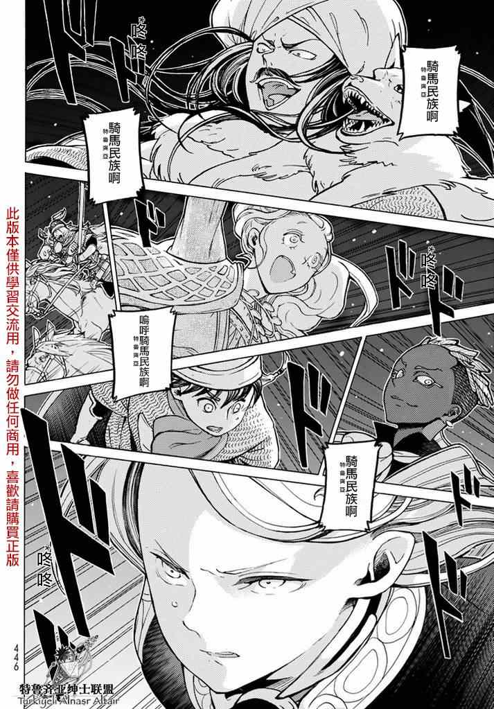 《将国之天鹰星》漫画最新章节第82话免费下拉式在线观看章节第【31】张图片