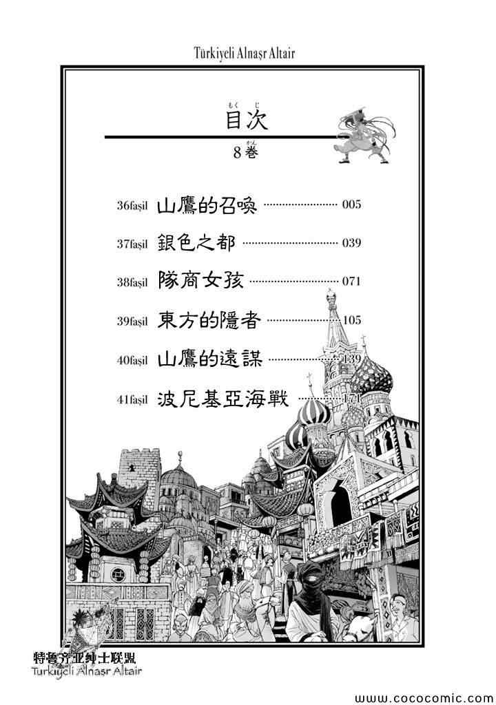 《将国之天鹰星》漫画最新章节第36话免费下拉式在线观看章节第【4】张图片