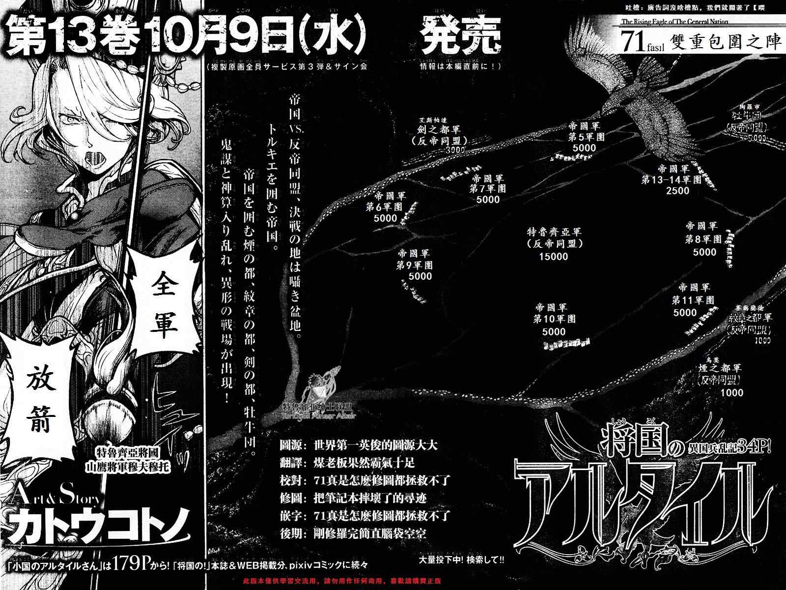 《将国之天鹰星》漫画最新章节第71话免费下拉式在线观看章节第【3】张图片