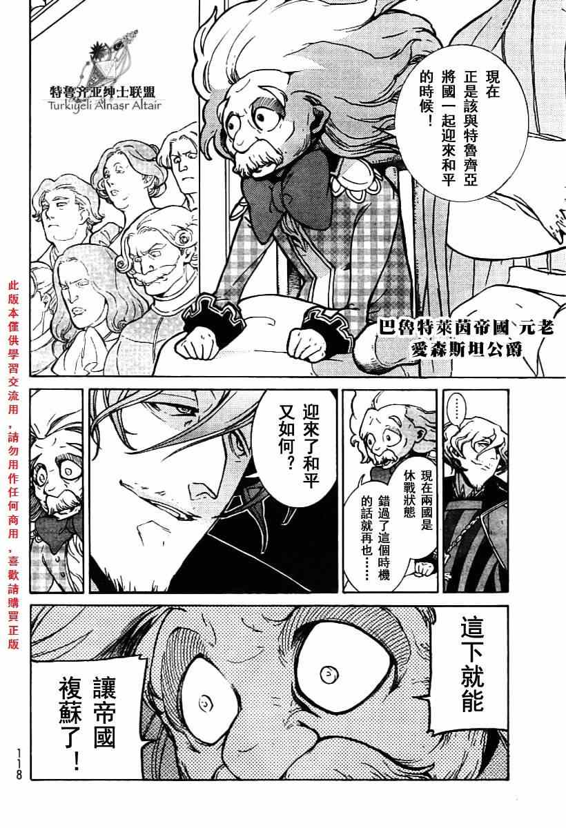 《将国之天鹰星》漫画最新章节第78话免费下拉式在线观看章节第【6】张图片