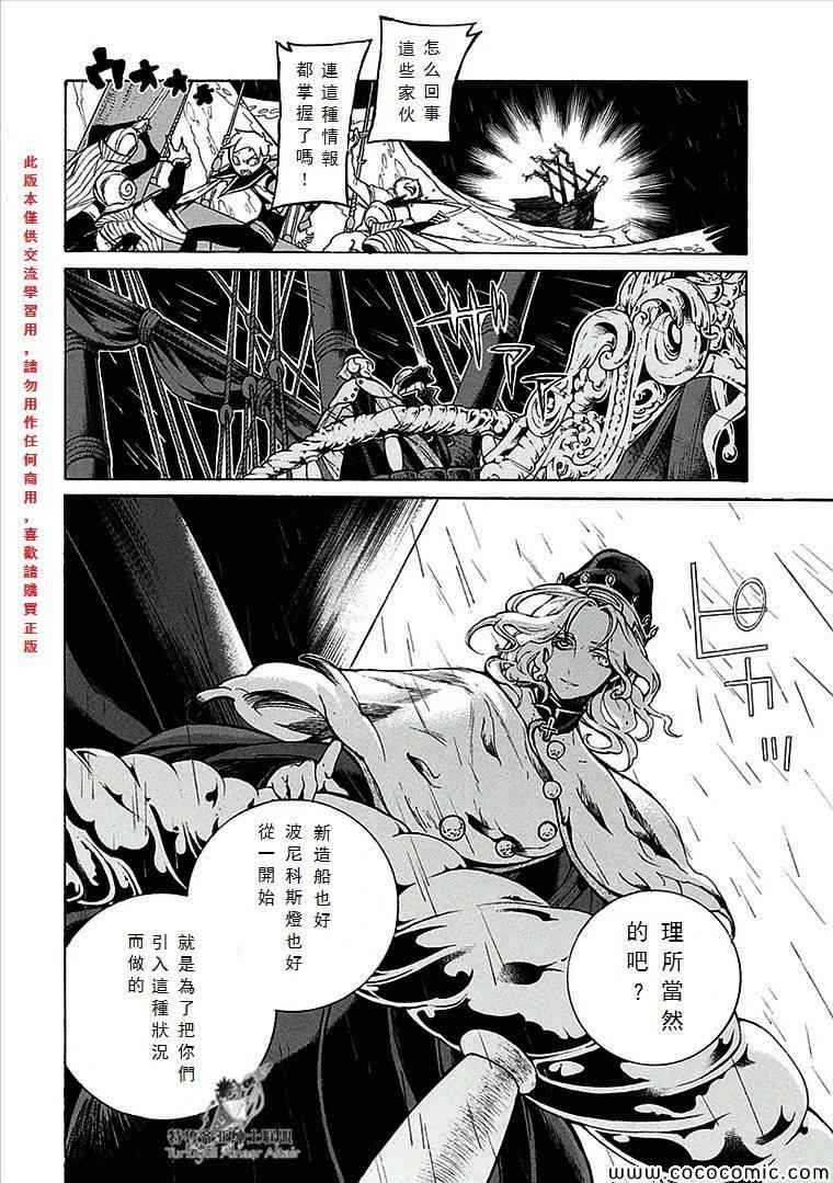 《将国之天鹰星》漫画最新章节第67话免费下拉式在线观看章节第【7】张图片