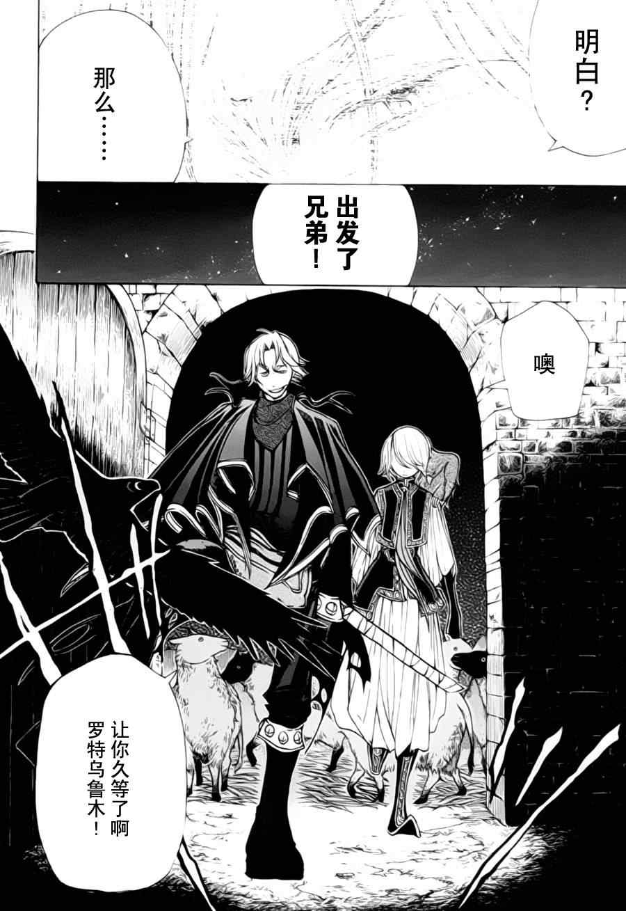 《将国之天鹰星》漫画最新章节第11话免费下拉式在线观看章节第【20】张图片