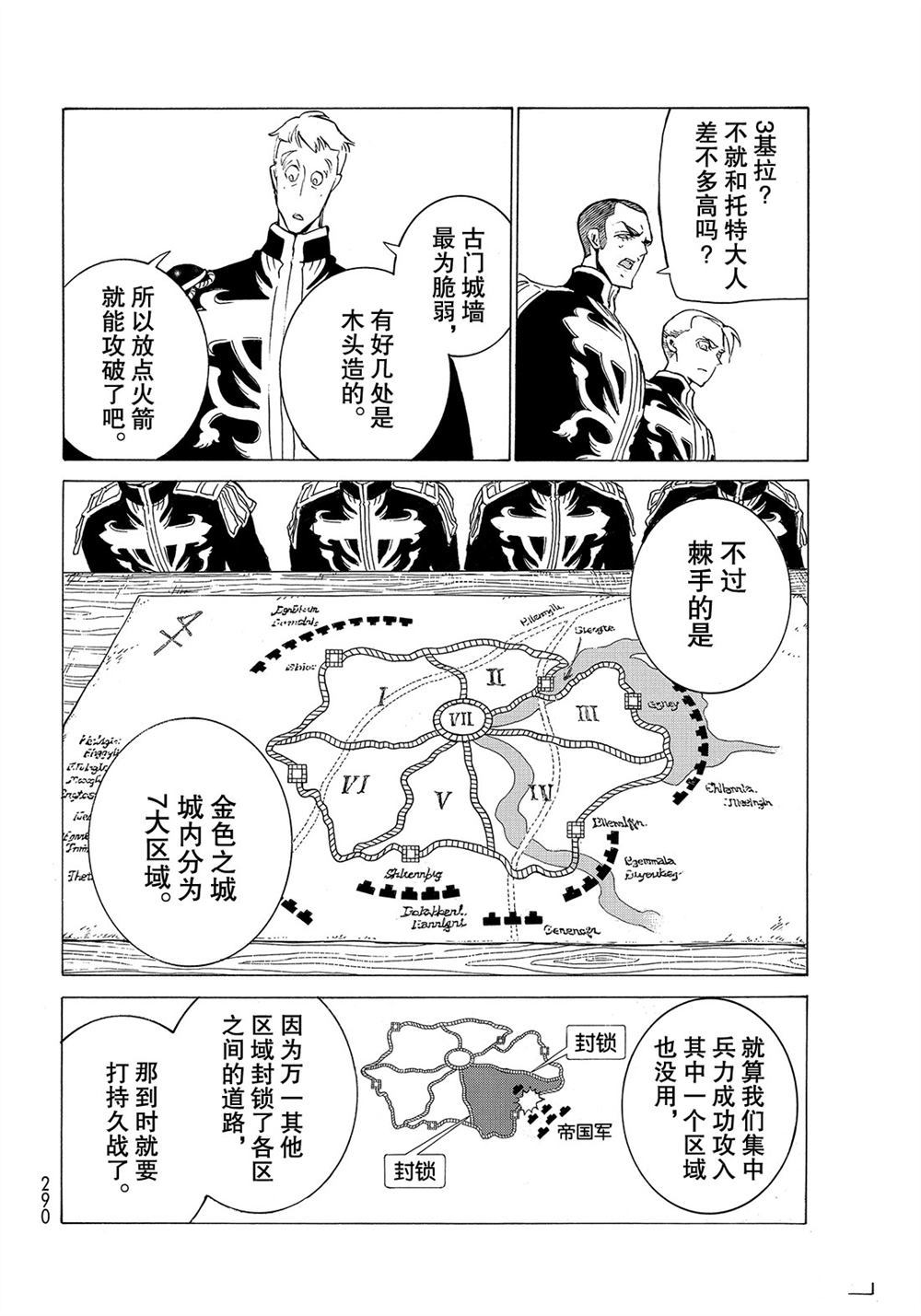 《将国之天鹰星》漫画最新章节第112话 试看版免费下拉式在线观看章节第【4】张图片