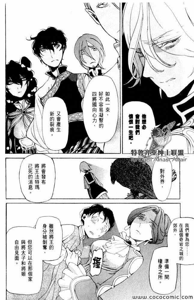 《将国之天鹰星》漫画最新章节第35话免费下拉式在线观看章节第【146】张图片