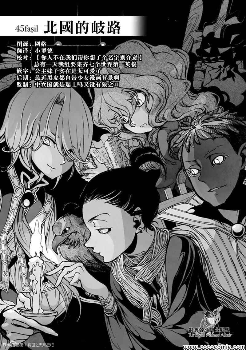 《将国之天鹰星》漫画最新章节第45话免费下拉式在线观看章节第【1】张图片