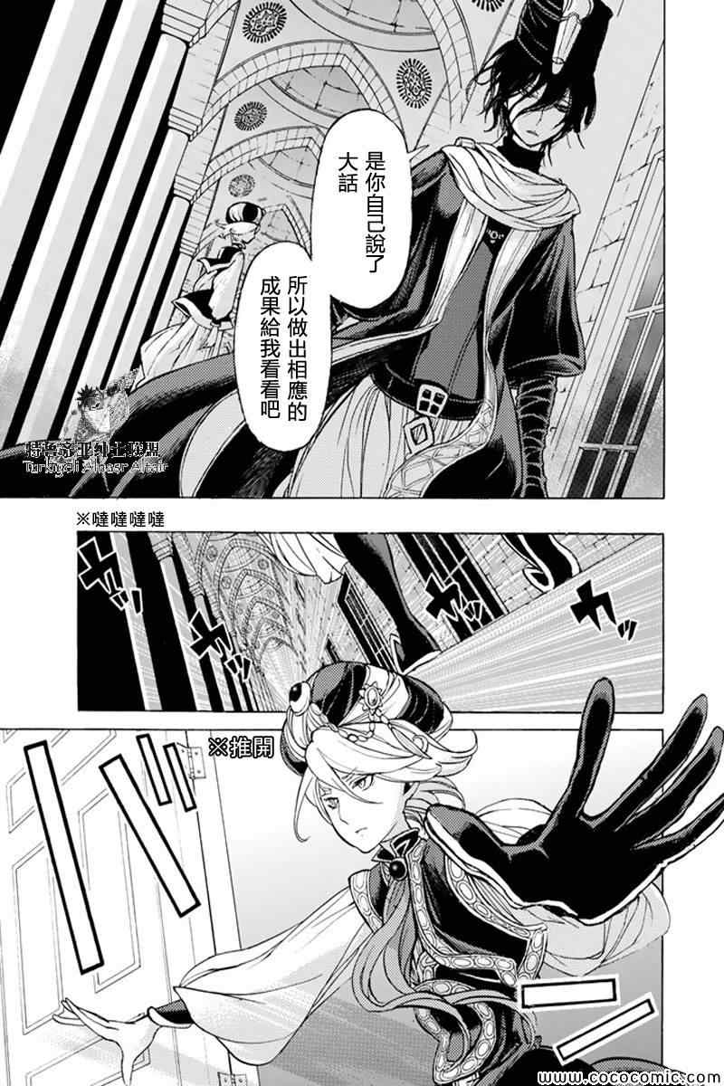 《将国之天鹰星》漫画最新章节第36话免费下拉式在线观看章节第【30】张图片