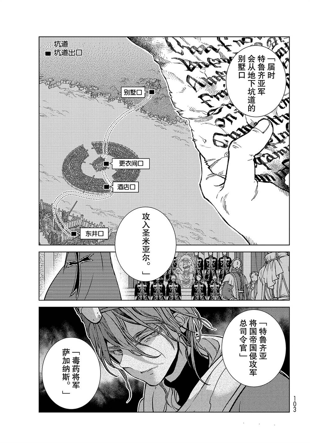 《将国之天鹰星》漫画最新章节第130话 试看版免费下拉式在线观看章节第【31】张图片