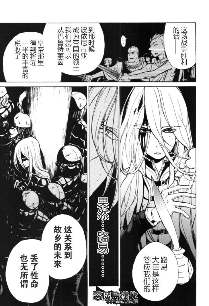 《将国之天鹰星》漫画最新章节第15话免费下拉式在线观看章节第【24】张图片