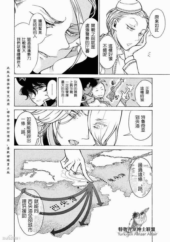 《将国之天鹰星》漫画最新章节第49话免费下拉式在线观看章节第【23】张图片