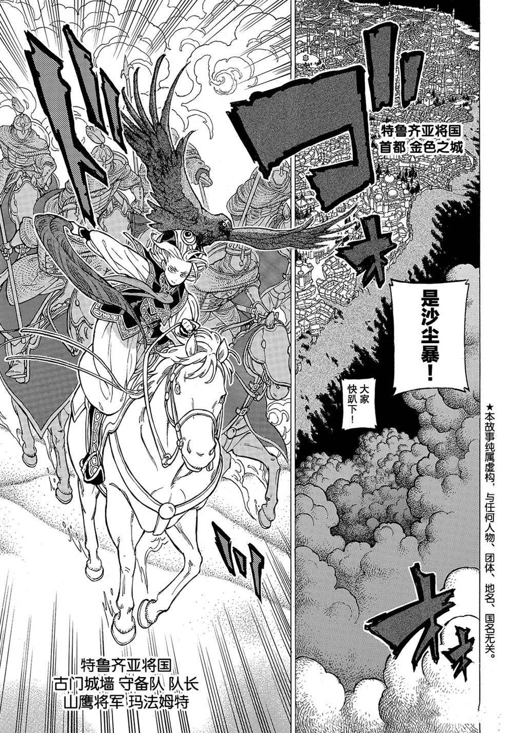 《将国之天鹰星》漫画最新章节第125话 试看版免费下拉式在线观看章节第【1】张图片