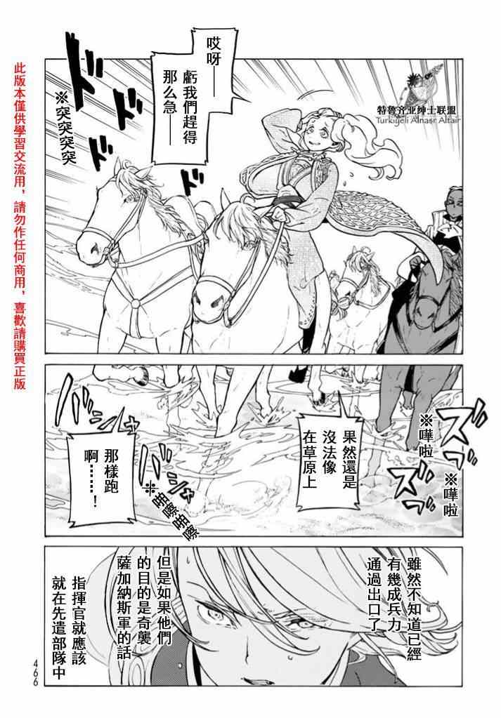 《将国之天鹰星》漫画最新章节第84话免费下拉式在线观看章节第【13】张图片