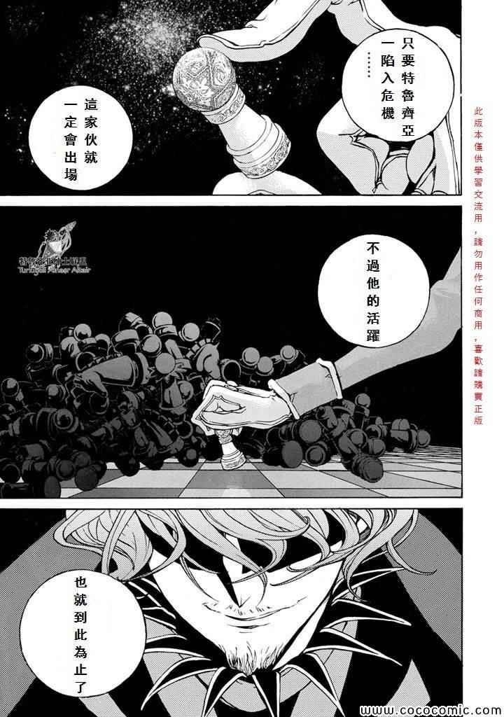 《将国之天鹰星》漫画最新章节第54话免费下拉式在线观看章节第【32】张图片