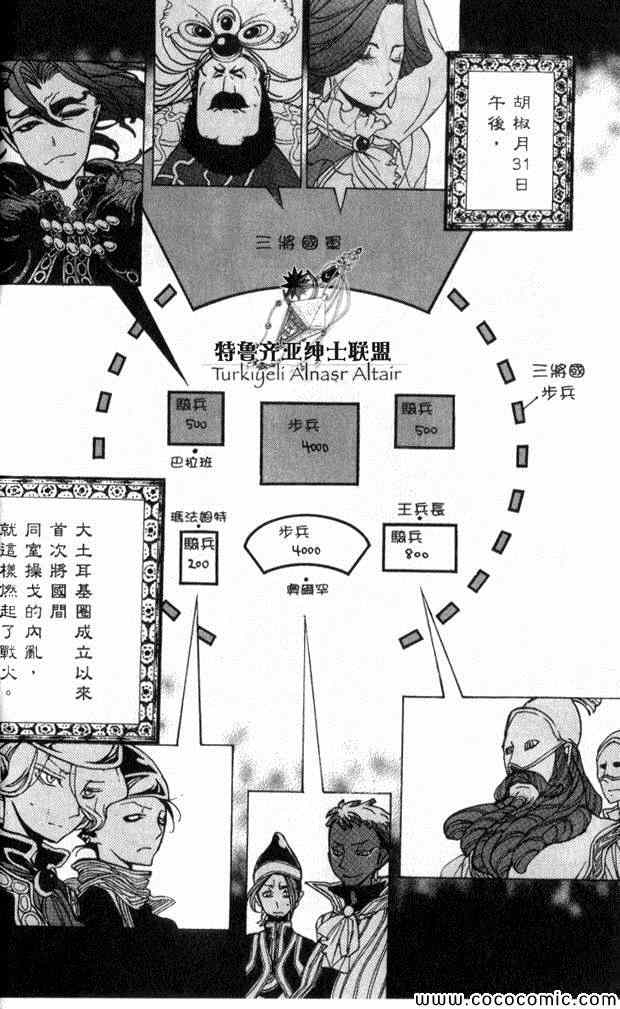 《将国之天鹰星》漫画最新章节第35话免费下拉式在线观看章节第【26】张图片