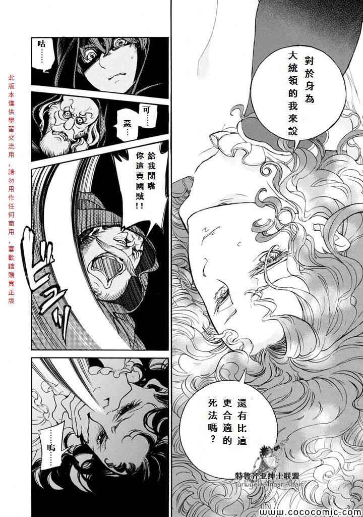 《将国之天鹰星》漫画最新章节第54话免费下拉式在线观看章节第【10】张图片