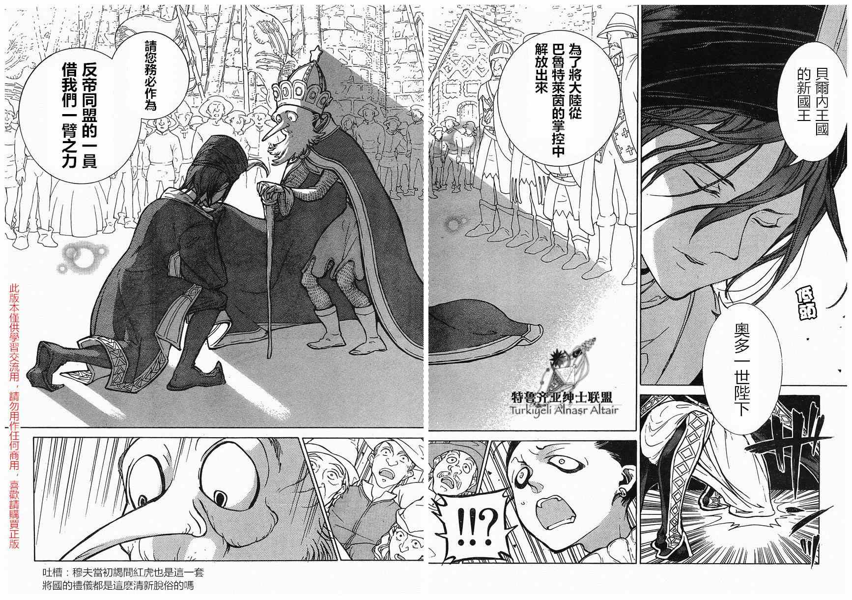 《将国之天鹰星》漫画最新章节第80话免费下拉式在线观看章节第【26】张图片