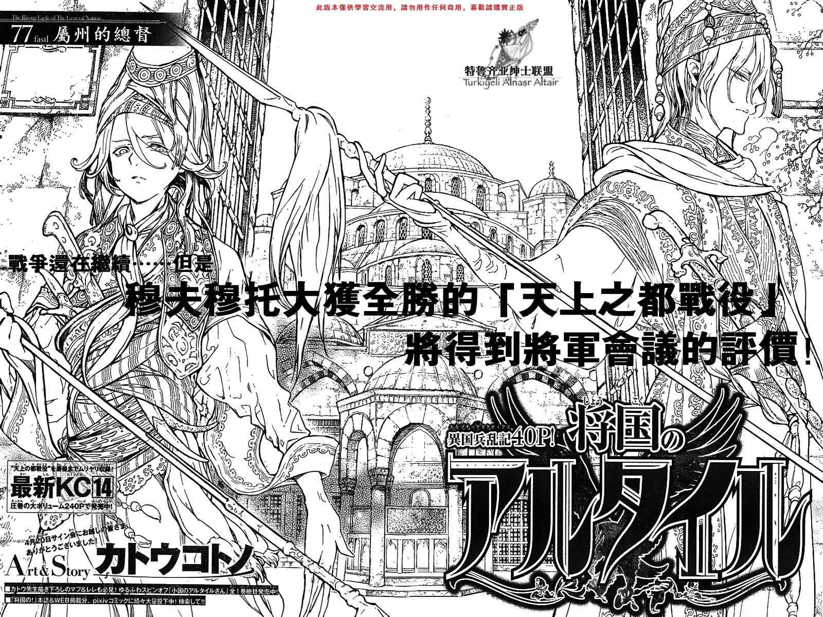 《将国之天鹰星》漫画最新章节第77话免费下拉式在线观看章节第【2】张图片