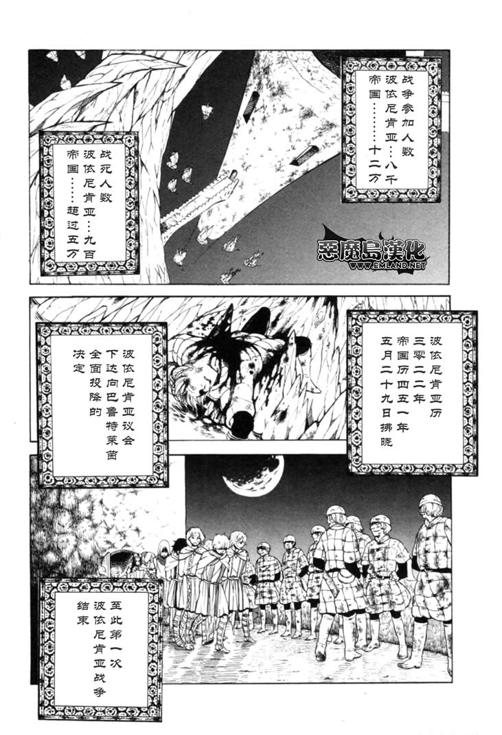 《将国之天鹰星》漫画最新章节第16话免费下拉式在线观看章节第【28】张图片