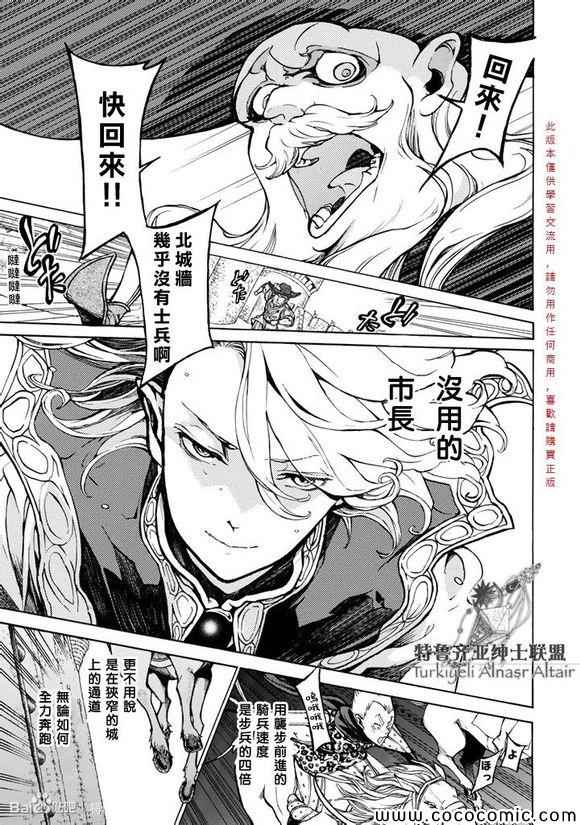 《将国之天鹰星》漫画最新章节第57话免费下拉式在线观看章节第【4】张图片