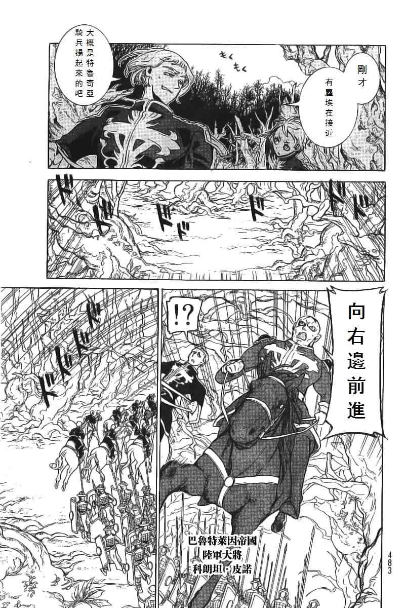 《将国之天鹰星》漫画最新章节第73话免费下拉式在线观看章节第【10】张图片