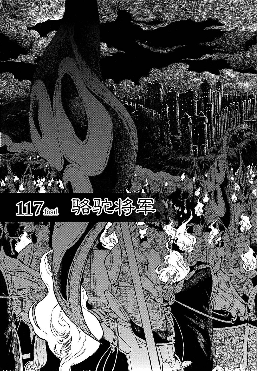 《将国之天鹰星》漫画最新章节第117话 试看版免费下拉式在线观看章节第【5】张图片