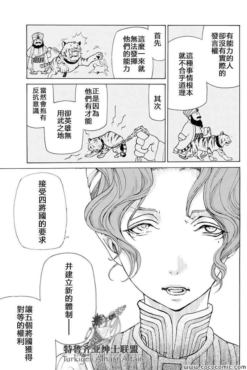 《将国之天鹰星》漫画最新章节第22话免费下拉式在线观看章节第【17】张图片