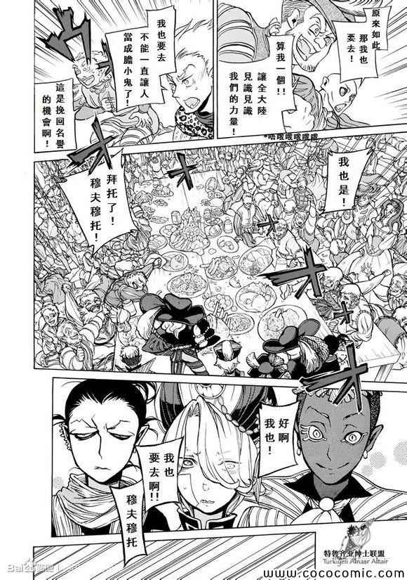 《将国之天鹰星》漫画最新章节第58话免费下拉式在线观看章节第【13】张图片