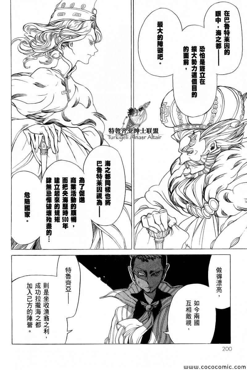 《将国之天鹰星》漫画最新章节第41话免费下拉式在线观看章节第【24】张图片