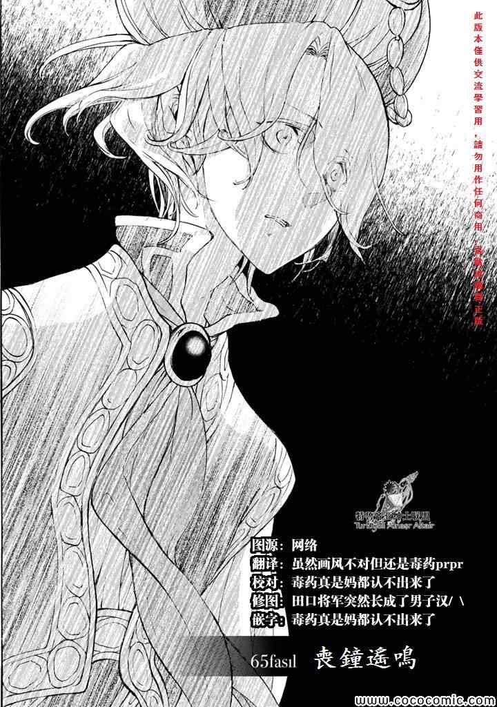 《将国之天鹰星》漫画最新章节第65话免费下拉式在线观看章节第【5】张图片