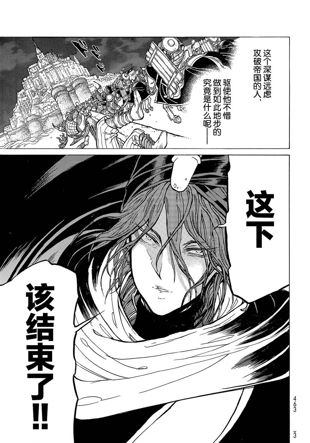 《将国之天鹰星》漫画最新章节第120话 试看版免费下拉式在线观看章节第【21】张图片